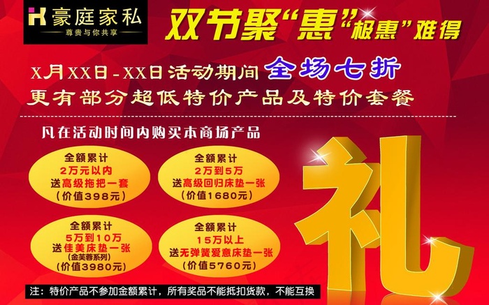 大礼字 店内活动内容(6016X4094(DPI:40))psd模版下载