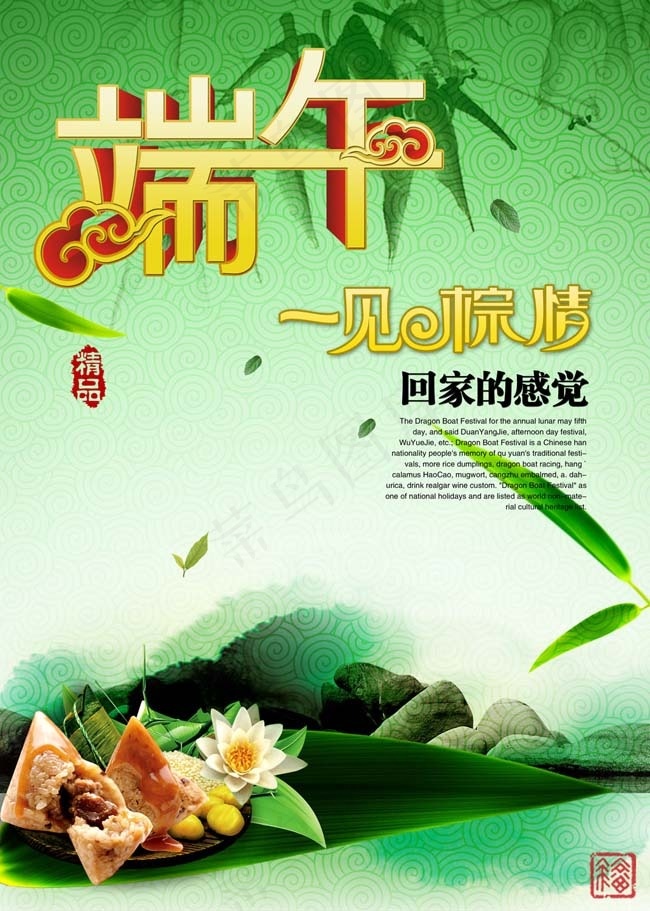 端午一见棕情节日广告PSD素材psd模版下载