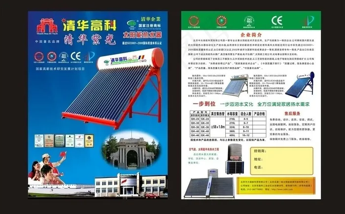 太阳能宣传图片(210X285)cdr矢量模版下载