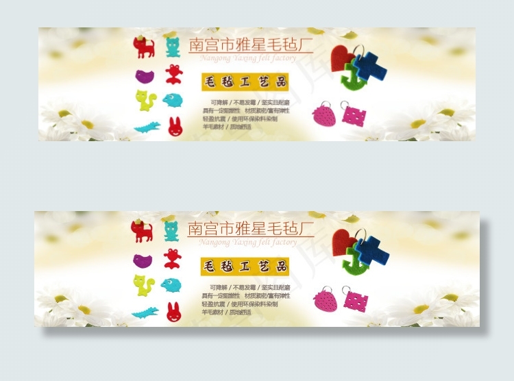毛毡工艺品海报psd模版下载