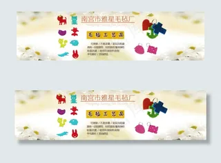 毛毡工艺品海报