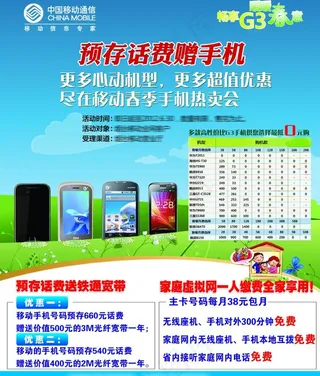 移动公司宣传单页图片