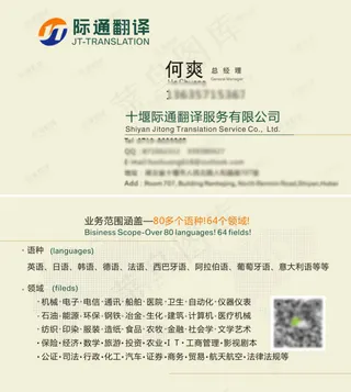 十堰翻译公司名片原创设计