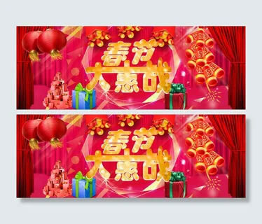 淘宝春节大惠战活动海报