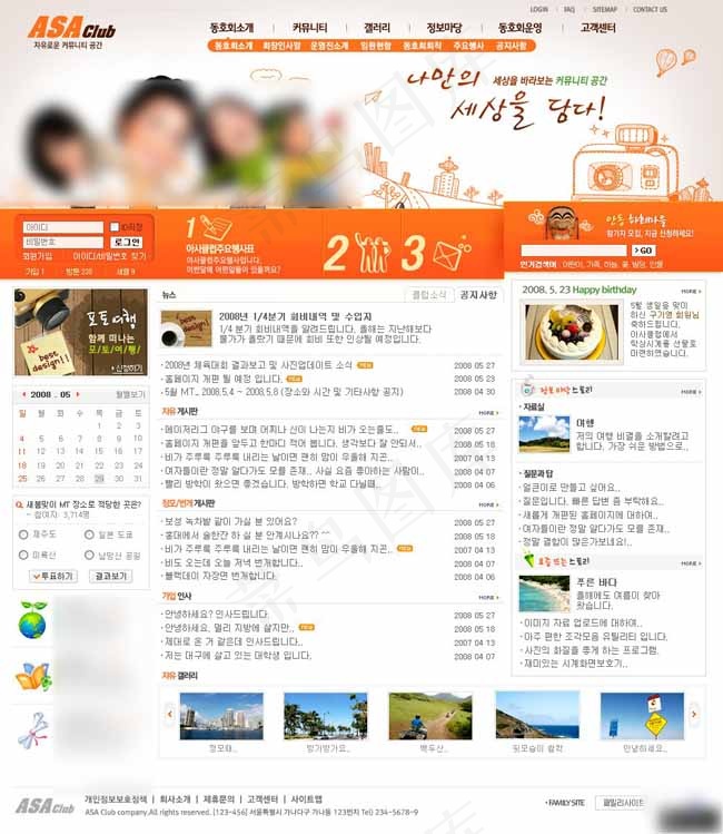 旅游之家生活社区网页模板psd模版下载