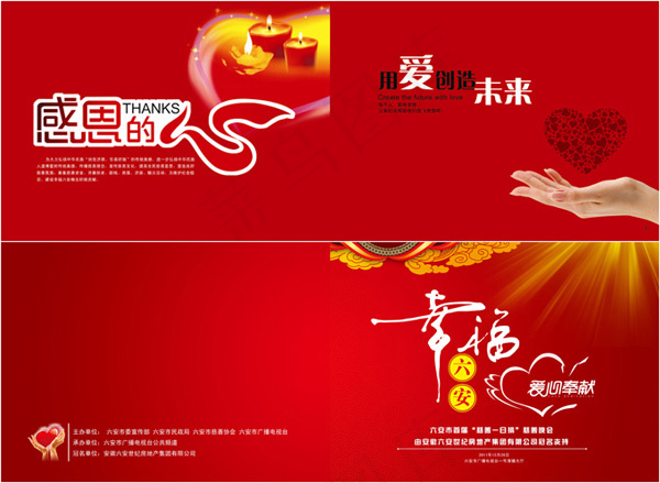 爱心公益画册(6685X2433(DPI:300))psd模版下载