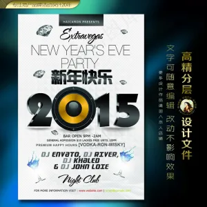 新年快乐音响海报