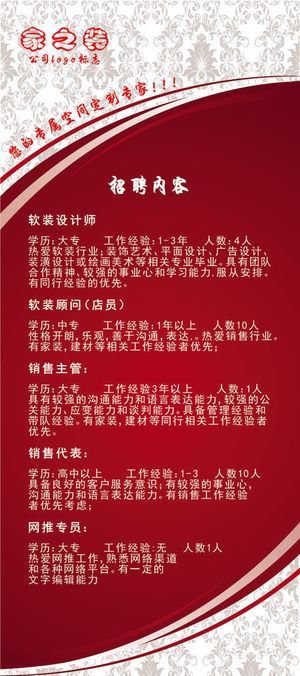 家之装招聘X展架高清psd分层源文件下载