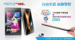 自由生活由你掌控电子产品海报设计