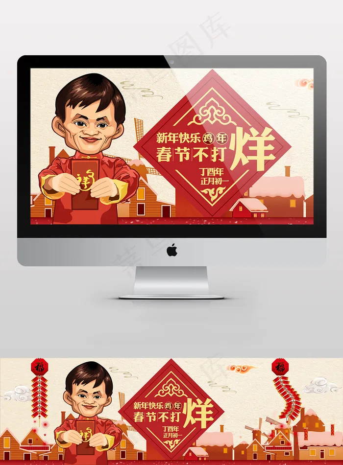春节不打烊新年淘宝海报元旦跨年除夕psd