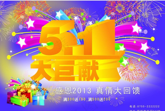 五一海报图片cdr矢量模版下载