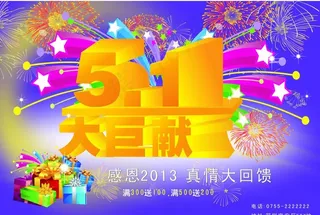 五一海报图片