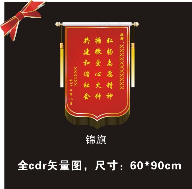 锦旗cdr矢量模版下载