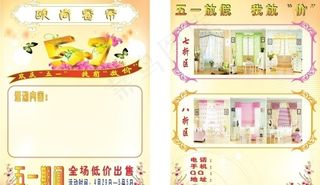 欧尚窗帘 五一宣传单图片