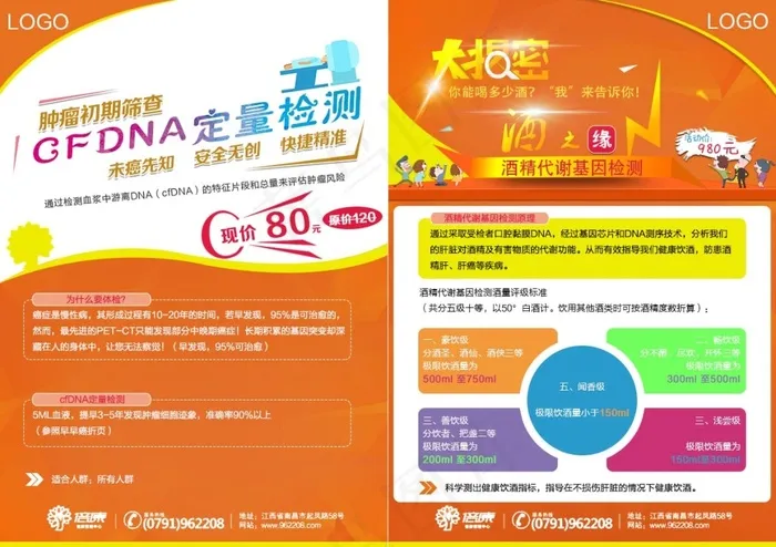 体检海报 A4纸张宣传单 CFDN...