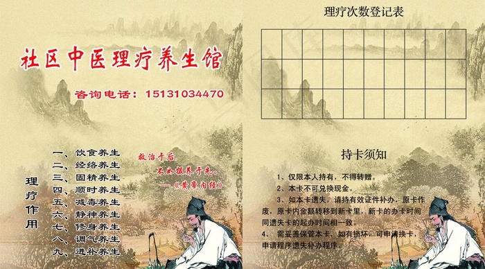 社区中医养生馆卡图片