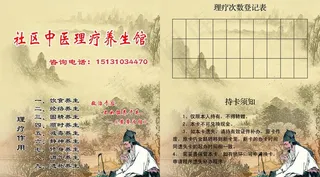 社区中医养生馆卡图片