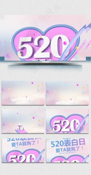 520表白节爱她就购了活动宣传视频