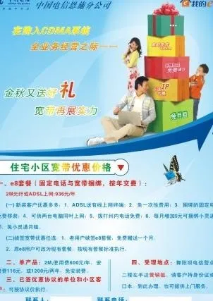 电信宣传单图片cdr矢量模版下载