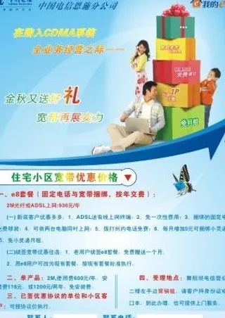电信宣传单图片