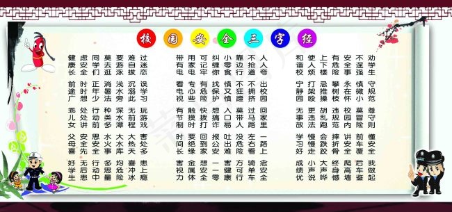 校园安全(6945X3260(DPI:72))psd模版下载