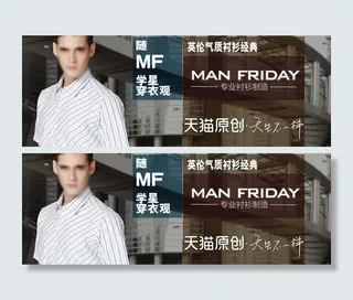 淘宝天猫服装海报模版图片