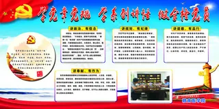 两学一做展板