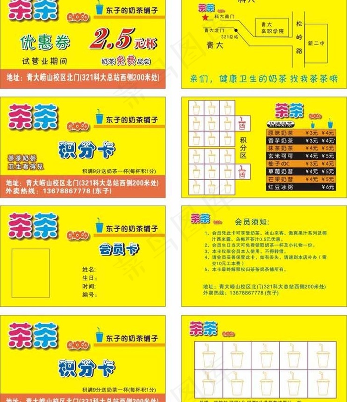 奶茶店优惠卡图片cdr矢量模版下载