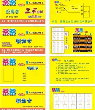 奶茶店优惠卡图片
