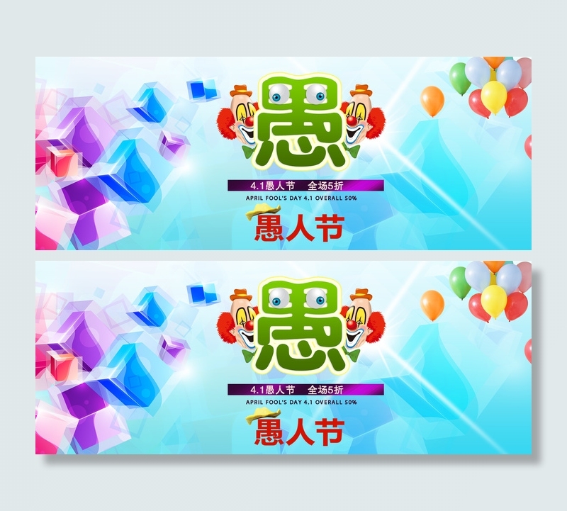 淘宝天猫女装饰品珠宝愚人节首页装修...(1920X750(DPI:300))psd模版下载
