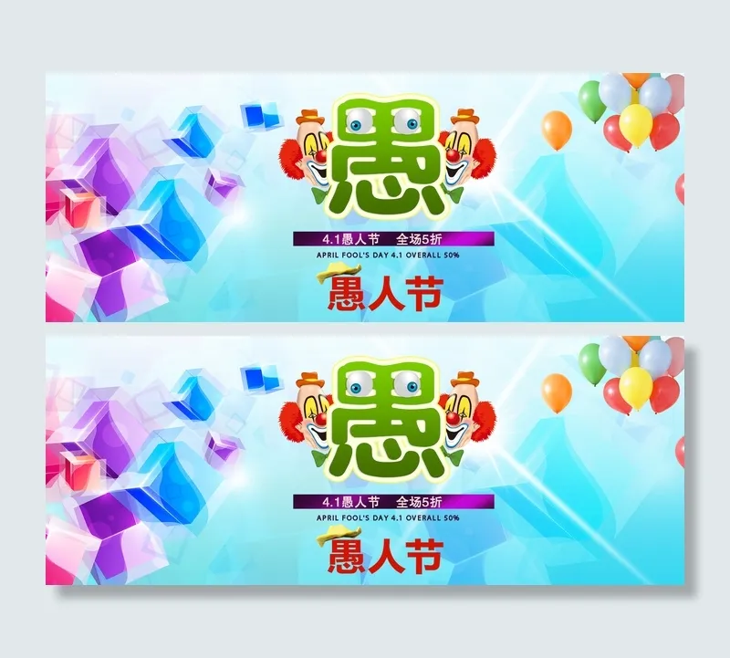 淘宝天猫女装饰品珠宝愚人节首页装修...(1920X750(DPI:300))psd模版下载