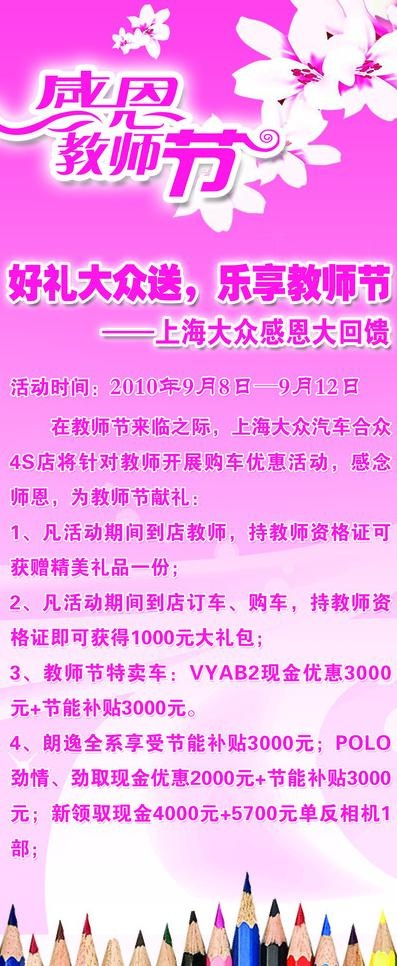 教师节x展架图片psd模版下载