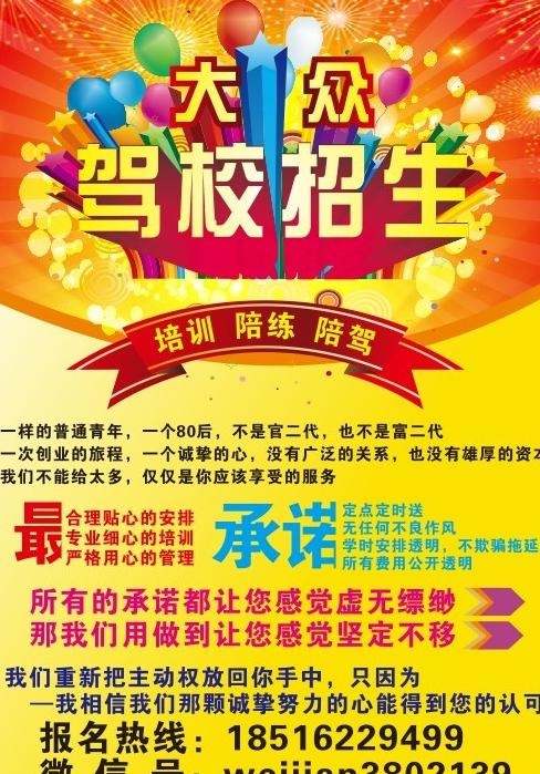 驾校招生宣传图图片cdr矢量模版下载
