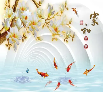 家和富贵鱼背景墙设计