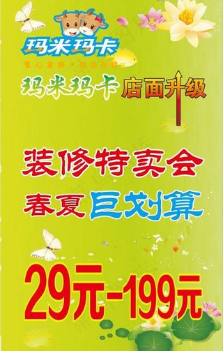 玛米玛卡展板图片