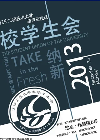 学生会招聘海报