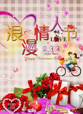 浪漫情人节促销海报设计PSD素材