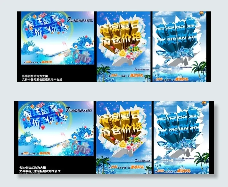 夏日图片(10644X4464(DPI:300))psd模版下载