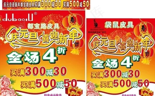庆元旦迎新春图片 庆元旦迎新春图片