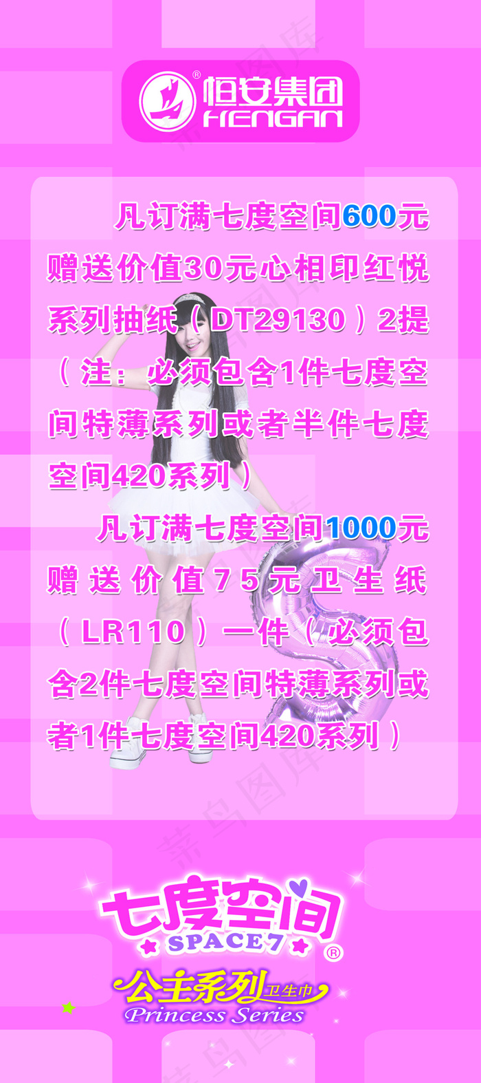 七度空间展架psd模版下载