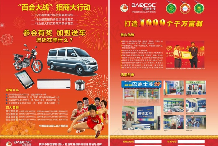 招商单张图片cdr矢量模版下载