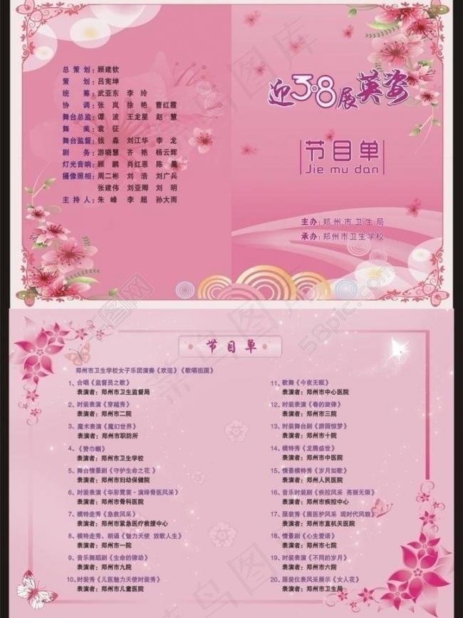 节目单 粉色背景图片cdr矢量模版下载