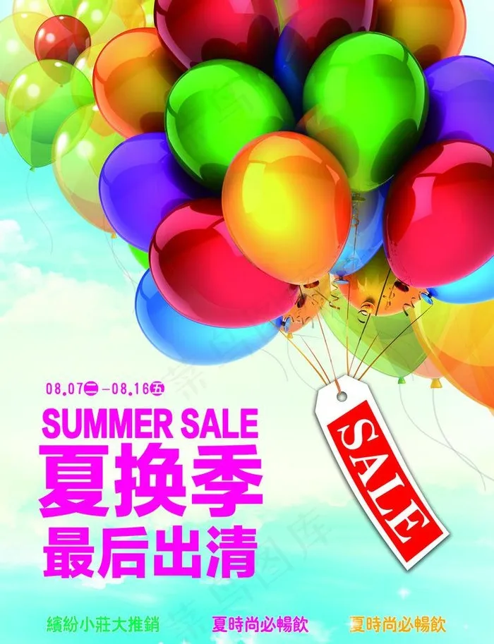 夏季换购宣传海报图片(2480X3425(DPI:300))psd模版下载