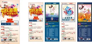 交通银行中秋钜惠多喜来展架