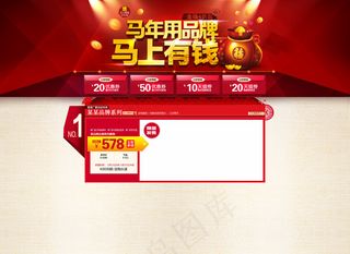 马上有钱春节网店PSD广告模板