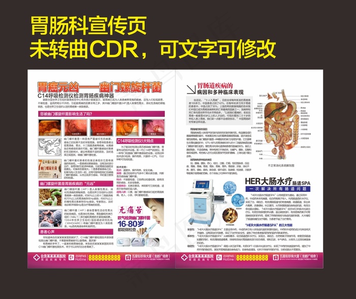 胃肠科-宣传单(600X700)cdr矢量模版下载
