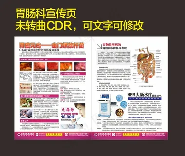 胃肠科-宣传单