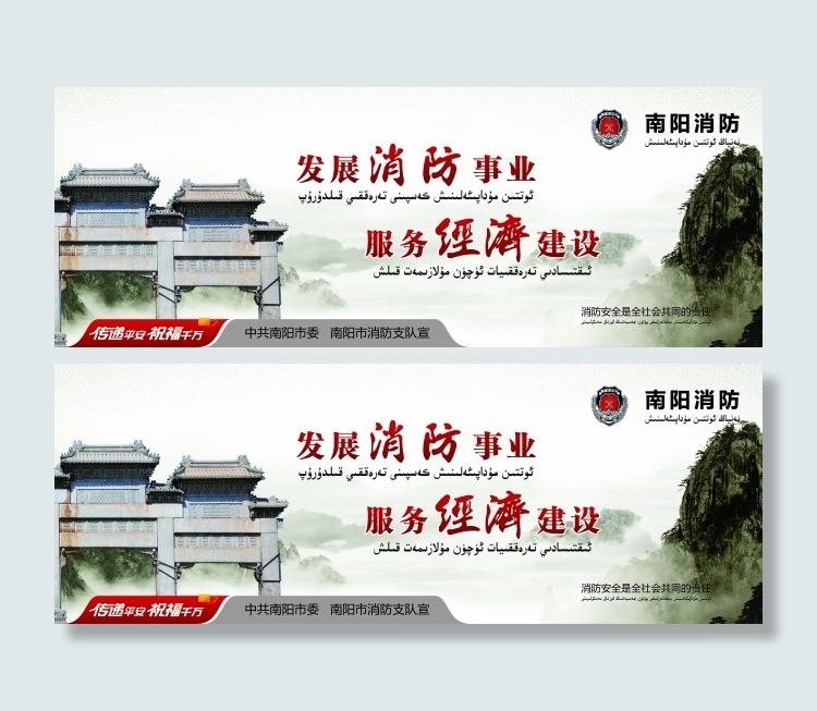 消防事业(8031X2953(DPI:30))psd模版下载