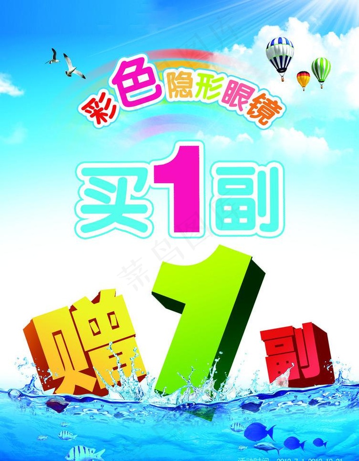 彩色隐形买一送一图片(2173X2953(DPI:100))psd模版下载