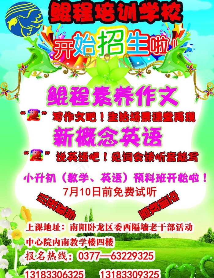 招生海报图片(2493X3437(DPI:300))psd模版下载